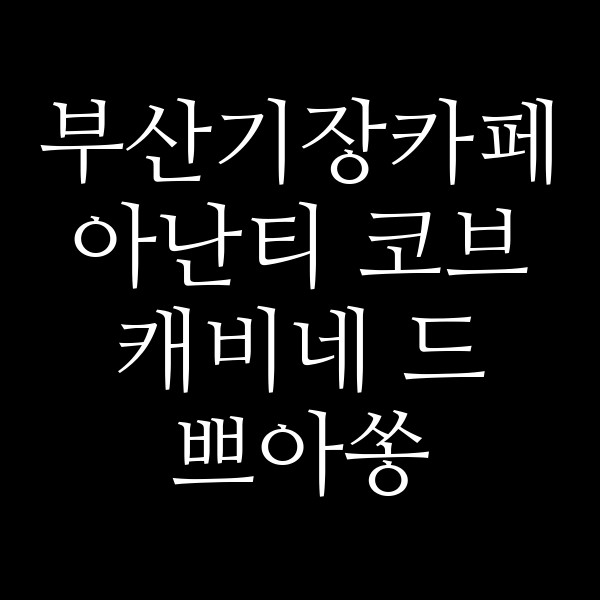 포스팅 썸네일 이미지