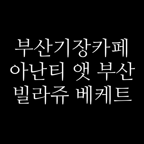포스팅 썸네일 이미지