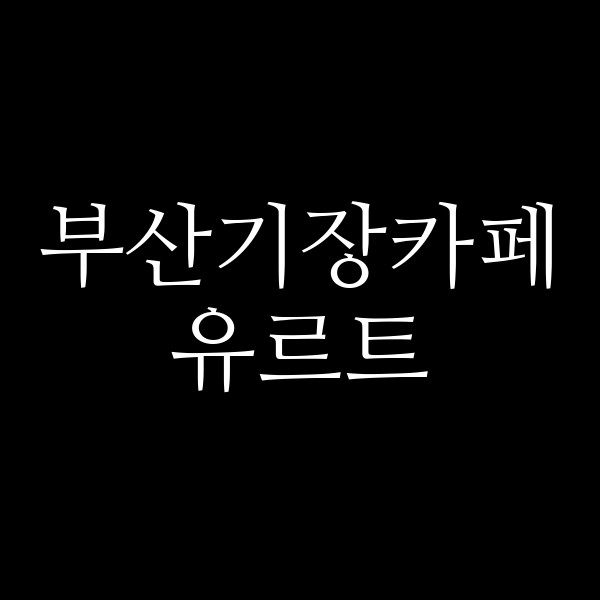 포스팅 썸네일 이미지