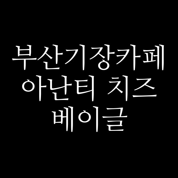 포스팅 썸네일 이미지