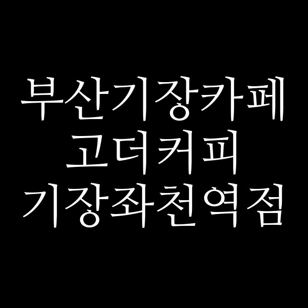 포스팅 썸네일 이미지