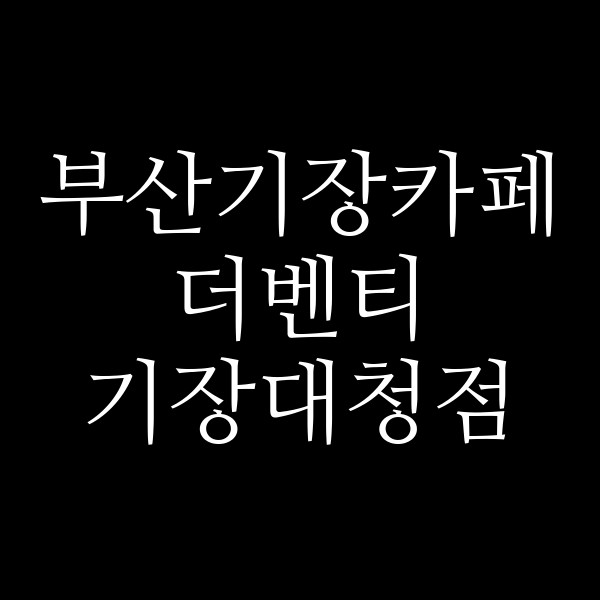 포스팅 썸네일 이미지