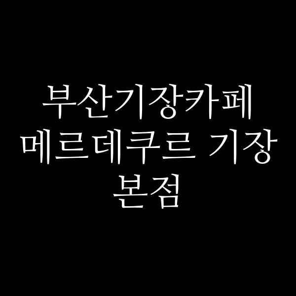 포스팅 썸네일 이미지