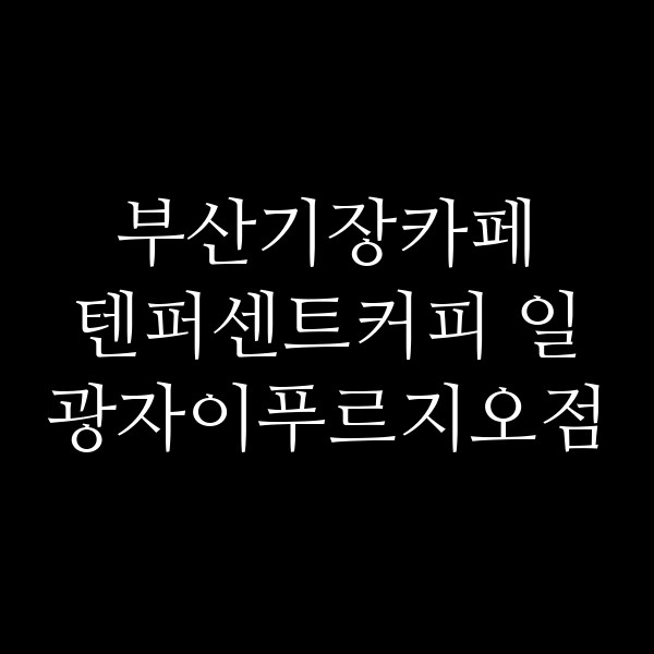 포스팅 썸네일 이미지