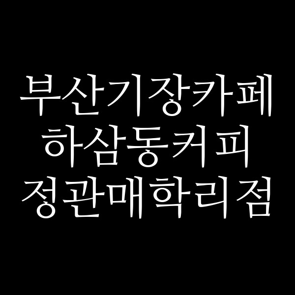 포스팅 썸네일 이미지