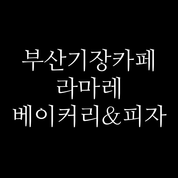 포스팅 썸네일 이미지