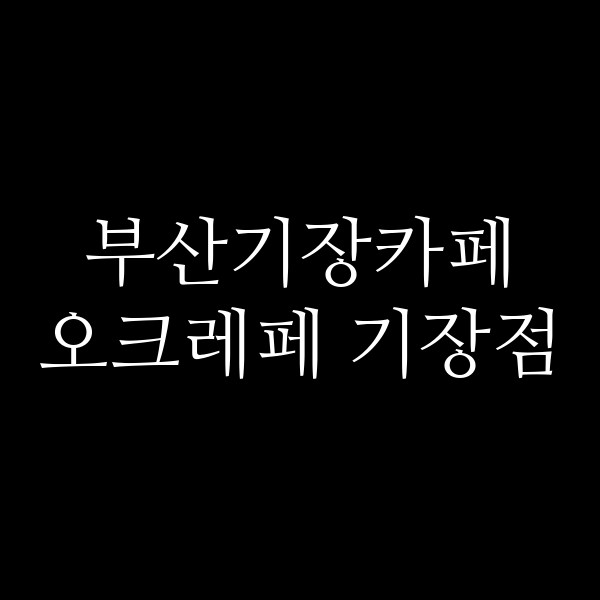 포스팅 썸네일 이미지
