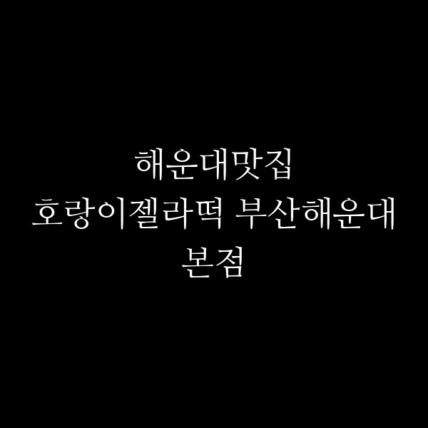 포스팅 썸네일 이미지