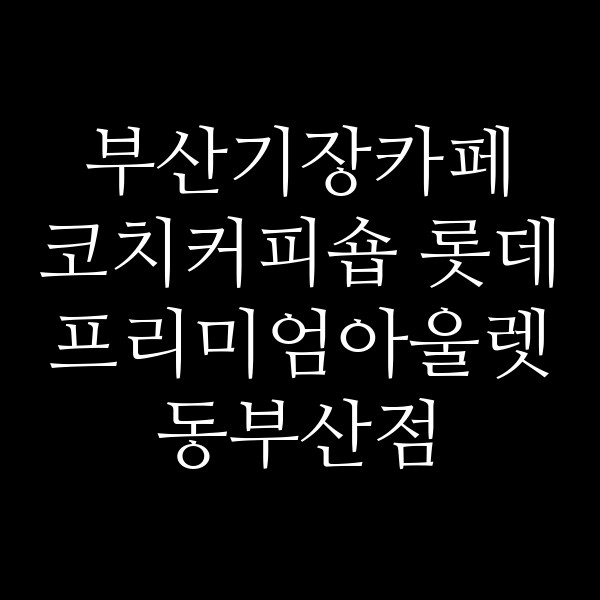 포스팅 썸네일 이미지