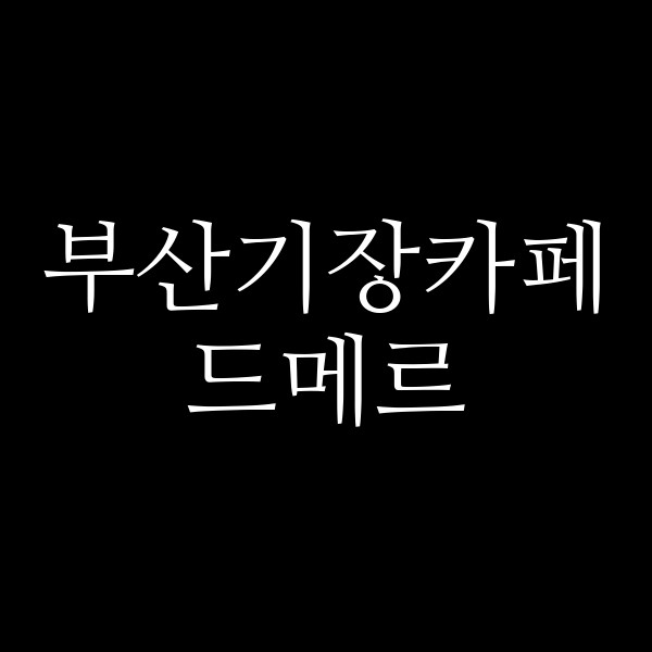 포스팅 썸네일 이미지