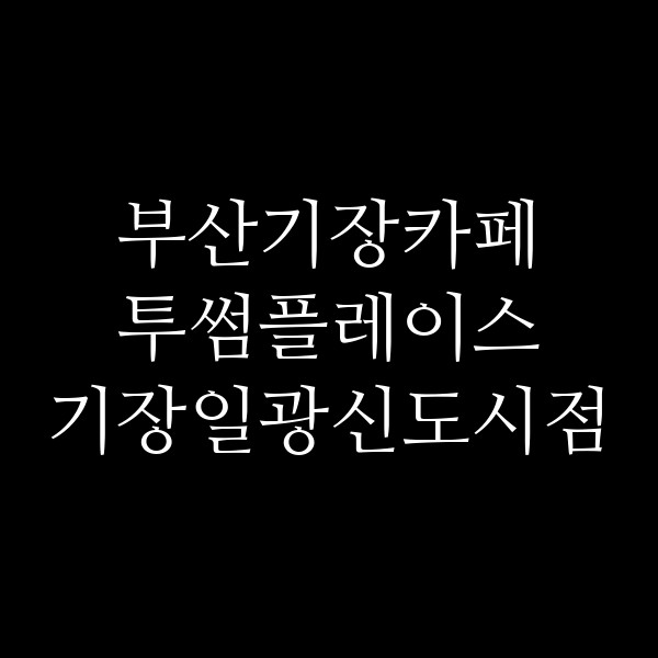 포스팅 썸네일 이미지