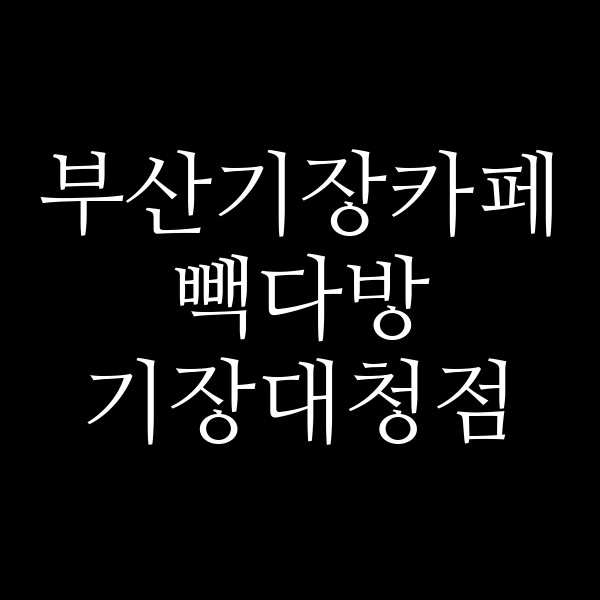 포스팅 썸네일 이미지