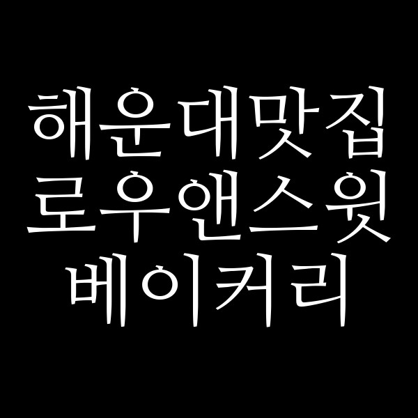 포스팅 썸네일 이미지