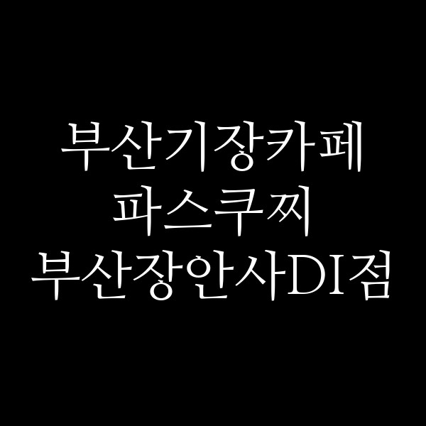 포스팅 썸네일 이미지