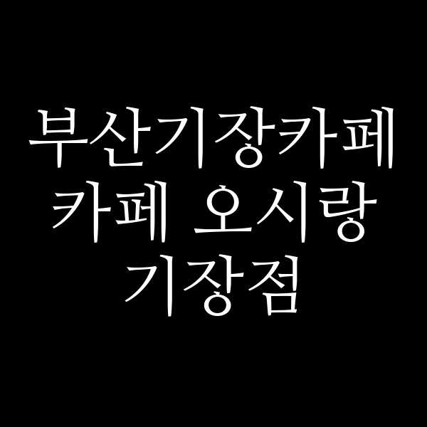 포스팅 썸네일 이미지
