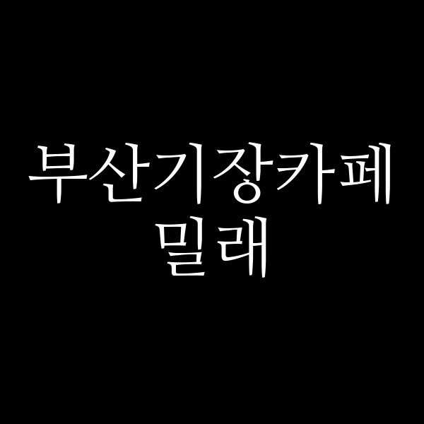 포스팅 썸네일 이미지