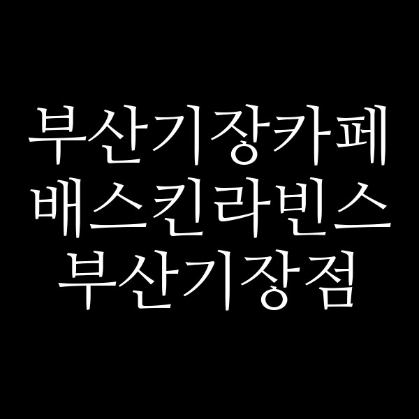 포스팅 썸네일 이미지