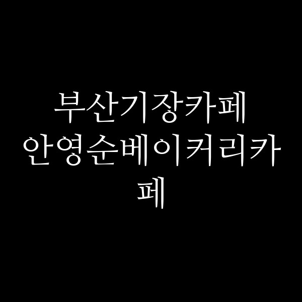 포스팅 썸네일 이미지
