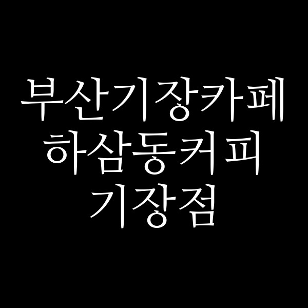포스팅 썸네일 이미지