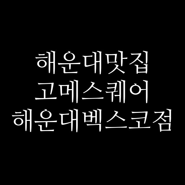 포스팅 썸네일 이미지