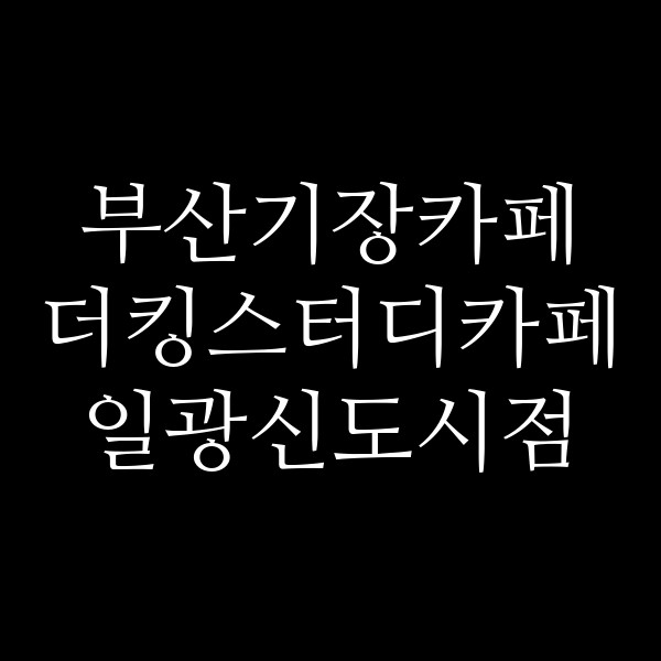 포스팅 썸네일 이미지
