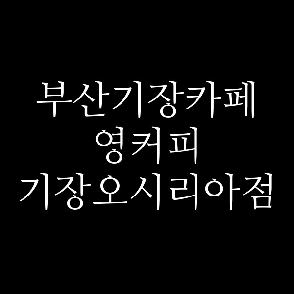 포스팅 썸네일 이미지
