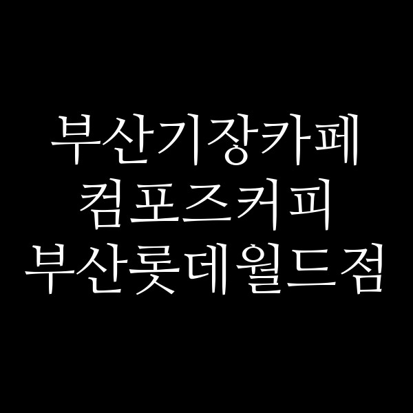 포스팅 썸네일 이미지