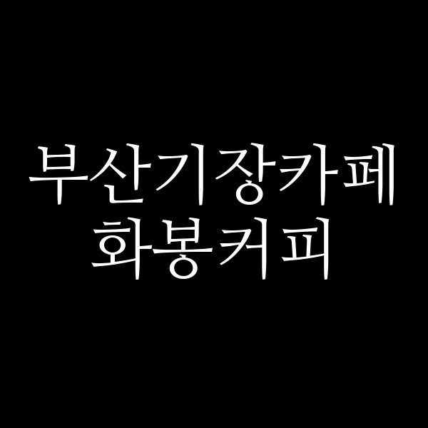포스팅 썸네일 이미지