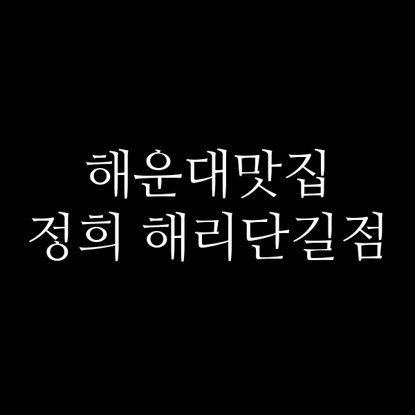 포스팅 썸네일 이미지