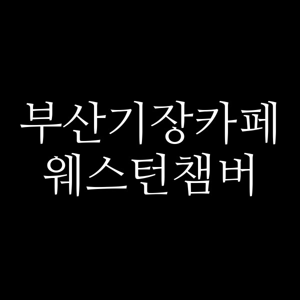 포스팅 썸네일 이미지