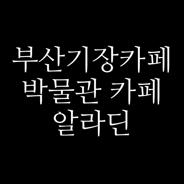 포스팅 썸네일 이미지