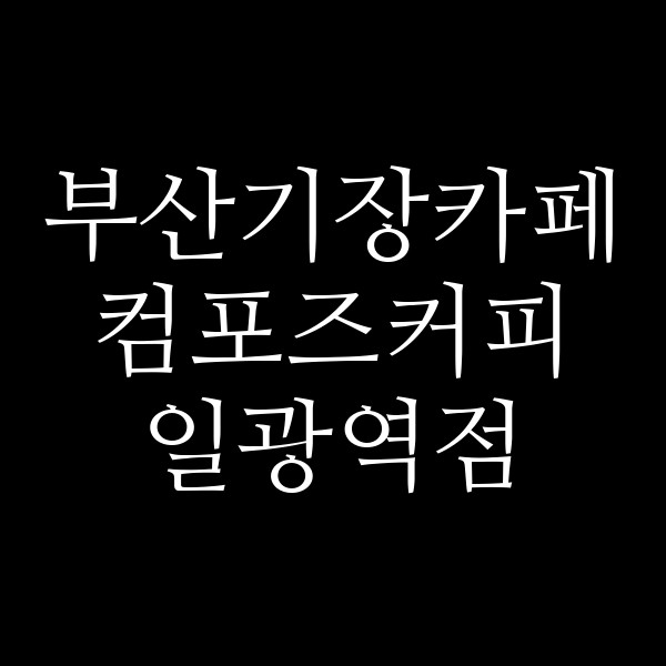 포스팅 썸네일 이미지