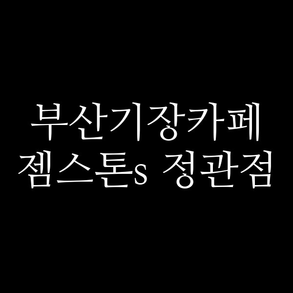 포스팅 썸네일 이미지