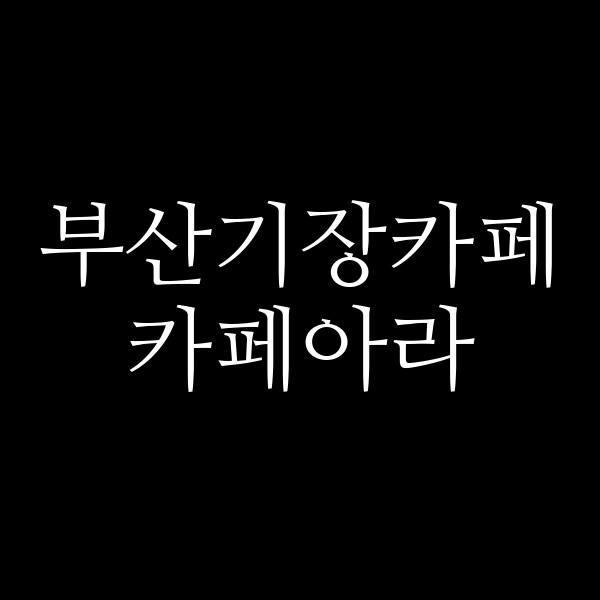 포스팅 썸네일 이미지