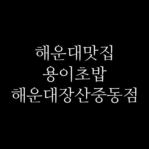 포스팅 썸네일 이미지