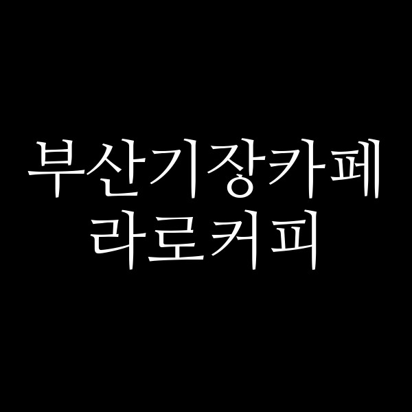 포스팅 썸네일 이미지