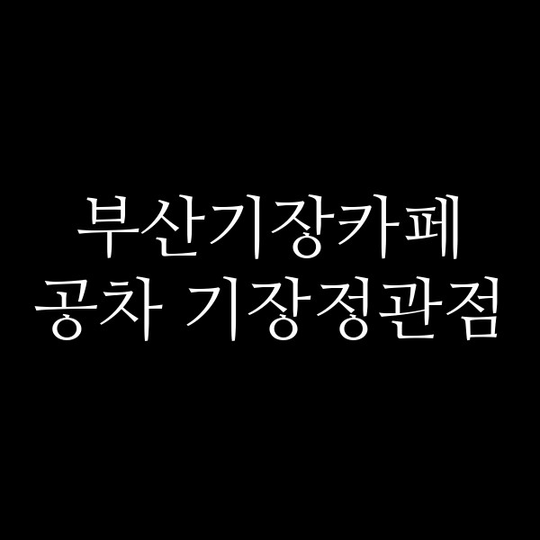 포스팅 썸네일 이미지