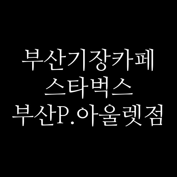 포스팅 썸네일 이미지