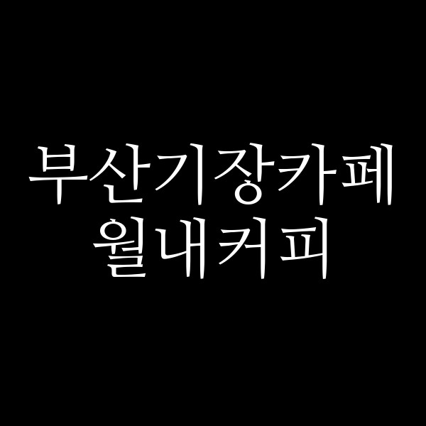 포스팅 썸네일 이미지