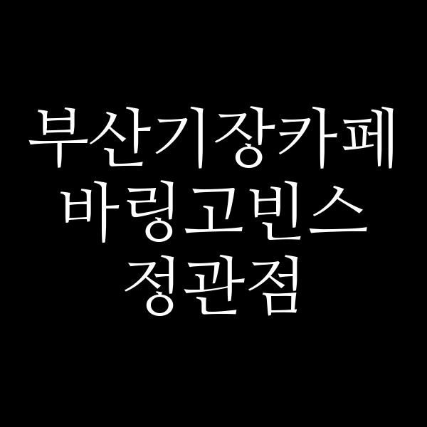 포스팅 썸네일 이미지
