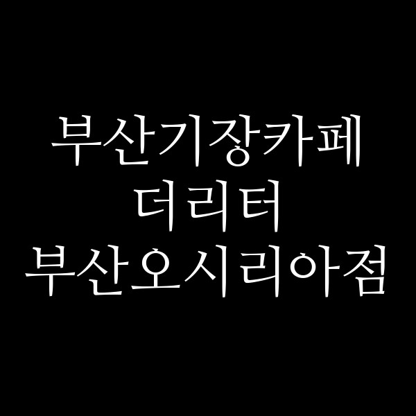 포스팅 썸네일 이미지