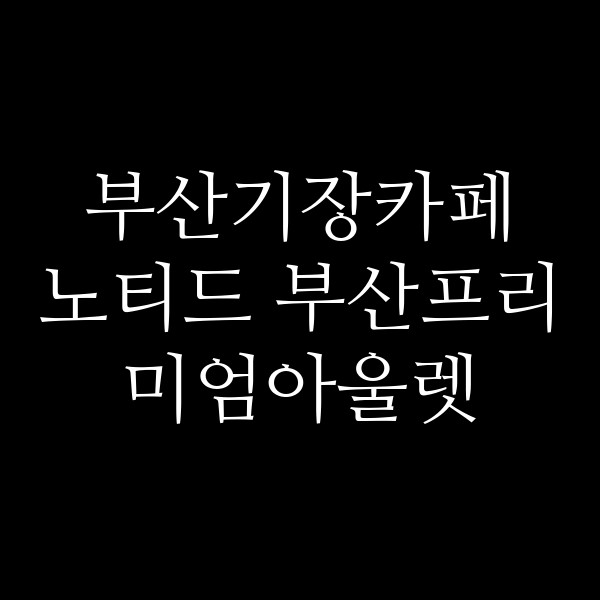 포스팅 썸네일 이미지