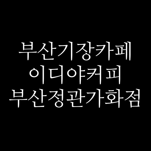 포스팅 썸네일 이미지