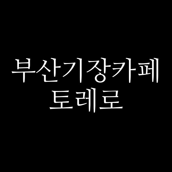 포스팅 썸네일 이미지