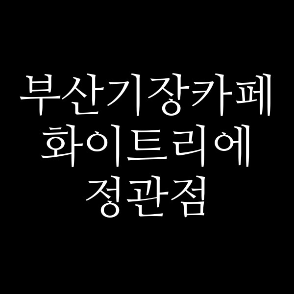 포스팅 썸네일 이미지
