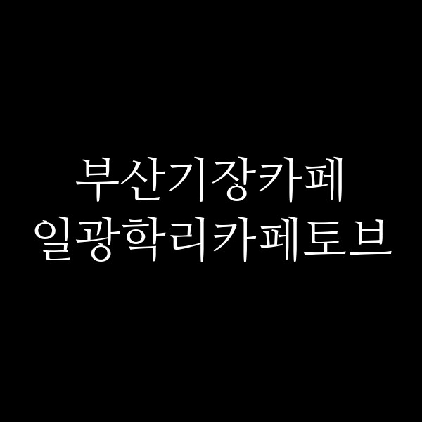 포스팅 썸네일 이미지