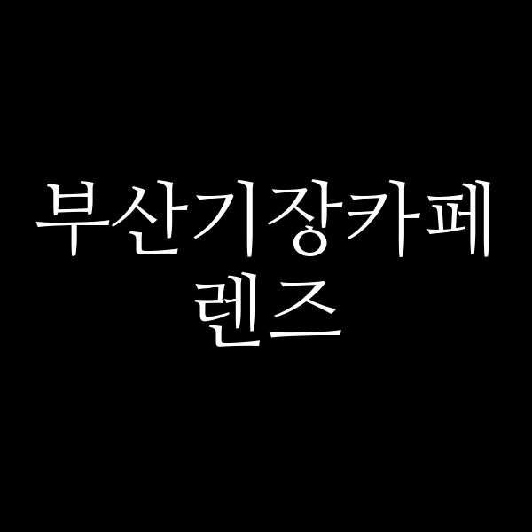 포스팅 썸네일 이미지