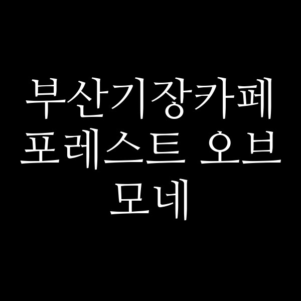 포스팅 썸네일 이미지
