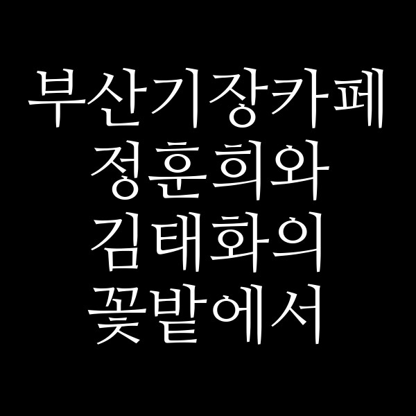 포스팅 썸네일 이미지