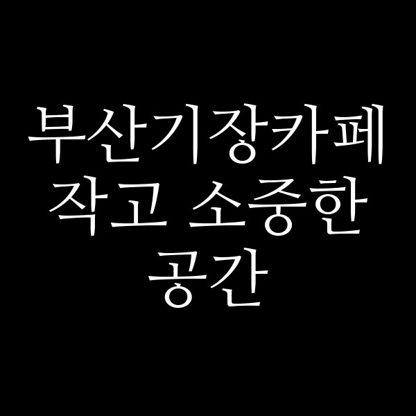 포스팅 썸네일 이미지